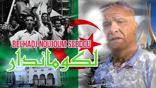 Belhadj Noujoum sebdou © أغنية ثورية _لكوماندار_ 100%saf 2024