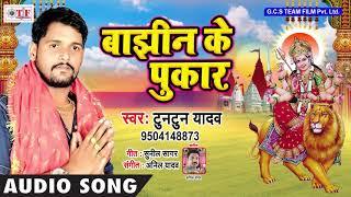 Bajhin Ke Pukaar ~ Tuntun Yadav Bhakti Song ~ Bhojpuri Devi Geet 2018 ~ Aashirwad Sherawali Ke