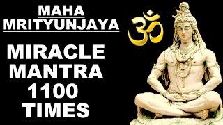 MAHAMRITYUNJAYA MANTRA : MIRACLE SHIVA MANTRA : महामृत्युंजय मंत्र :1100 TIMES !