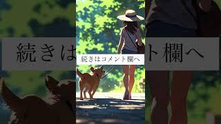 【私の夏の夢物語】