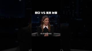 엘리자베스 올슨이 언급한 토르 VS 완다 #스칼렛위치 #토르