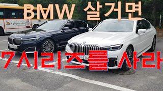 BMW 7시리즈 비교시승기 / (G12) 730Ld Xdrive M Sports / (G11) 740i DPE 너무 좋은데?