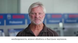 Приложение Bosch Measuring Master
