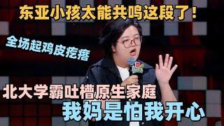 东亚小孩听完笑到飙泪！王梓晗聊原生家庭的控制欲获全场共鸣！很少用经典去形容一种亲子关系！#脱口秀 #脱口秀大会 #脱口秀和ta的朋友们 #搞笑 #王梓晗