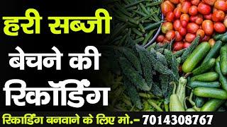 [ हिंदी ] ताज़ा हरी सब्जी की रिकॉर्डिंग I सब्जी की रिकॉर्डिंग I आलू ,टमाटर,खीरा,लोकी,करेला,हरी मिर्च