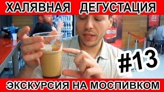 Дегустация пива на моспивком экскурсия#mosbrew