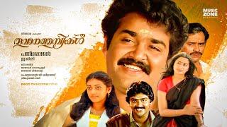 Thoovanathumbikal | Malayalam Full Movie HD | Mohanlal, Sumalatha, Parvathy, Ashokan, Jagathi