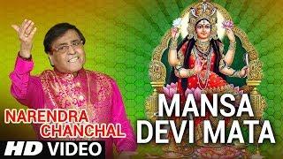 Mansa Devi Mata I Devi Bhajan I NARENDRA CHANCHAL I Full HD Video Song I Jai Vaishno Maa