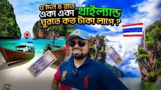 থাইল্যান্ড ৫ দিন ৪ রাত খরচ কত? | Thailand Complete tour plan | Dhaka to Bangkok