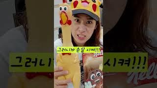 순살 치킨 vs 뼈 치킨ㅋㅋㅋㅋㅋㅋ(닭다리주의)#shorts