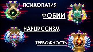 СООТНОШЕНИЕ РАНГА И ПСИХИЧЕСКИХ РАССТРОЙСТВ В ДОТЕ 2