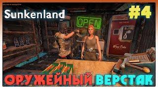 Sunkenland СГОНЯЛИ К ТОРГОВЦУ #4