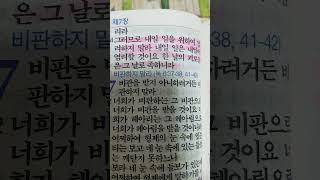 하나님 말씀#청정샘