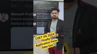 CUET UG 2024 Application Form Date Out  #cuet2024 #cuetugapplicationform2024