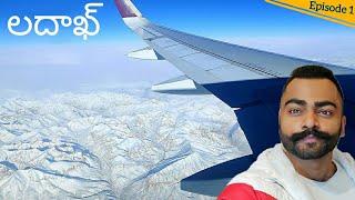 Delhi To Leh Breathtaking Views | Leh Airport Landing| Ladakh Telugu Travel Series| EP 1