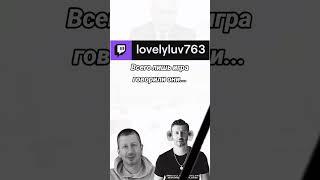 ТГК: LovelyLuv763#squad  #squadgame #сквад #squad  #моменты #твичмоменты #твич #твичлучшее #twitch