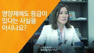 영양제에도 등급이 있다는 사실을 아시나요? - (2017.4.12_618회 방송)_영양제, 잘 드시고 계십니까
