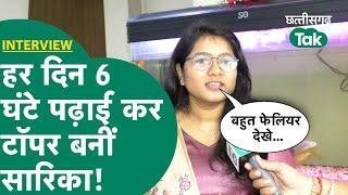 CGPSC-2022 : Topper Sarika Mittal के हाथ लगे कई फेलियर, तब मिली ये सफलता | Chhattisgarh Tak