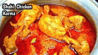 1 Kg Danedaar Chicken Korma Shadiyon Wala | Shahi Chicken Korma | Chicken Korma Recipe,Chicken Korma