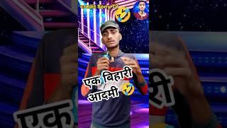 एक बिहारी आदमीindian Idol _Comedy _Performance #indianidol13 #comedy​ #funny #ytshorts #shorts
