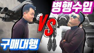 명품,브랜드, 구매대행? 병행수입? 크림 리셀? 한번에 정리해드립니다.