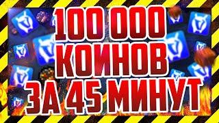 НАКРУТКА 100 000 КОИНОВ ЗА 45 МИНУТ НА ВАЙМ ВОРЛД! VimeWorld