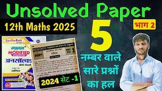 Class 12 Maths Unsolved Paper 2024 Set -1 Part-2 ।। Class 12 Up Board Model Paper Solution 2025