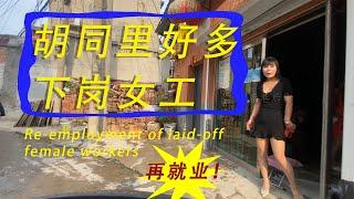 Streets of Baoding China Documentary 摩托車自駕保定 胡同裏有好多失業婦女