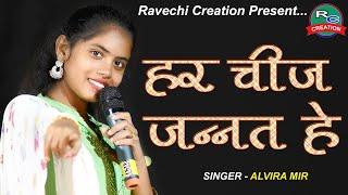 Alvira mir | Tera Hasna Bhi Jannat Hai | Ravechi Studio Dudhai