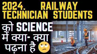 Railway Technician Students को Science में क्या क्या पढ़ना है  सबसे बड़ा Doubt खत्म #technician