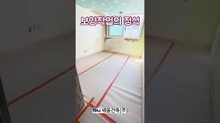 감삼드림시티 골판지보양#shorts