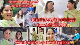 ਅੱਜ ਗਈ ਆਪਣੀ Canada ਤੋਂ ਆਈ ਭੈਣ ਨੂੰ ਮਿਲਣ  || Village life in India by Punjabi Batth Family New video