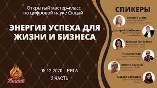 Открытый мастер класс по цифровой науке СЮЦАЙ 05.12.2020