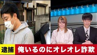 【オレオレ詐欺】家に本当の息子がいて逮捕　笑っちゃうキャスター壺浅壺男