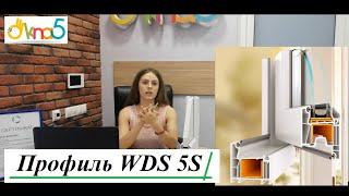 Пластиковые окна WDS 5s - видео обзор ОКна 5. Металлопластиковые окна WDS 5S в Киеве - видео ОКна5.