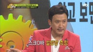스크O바! 출연진을 놀라게 한 설탕량! - 신의 한 수 47회