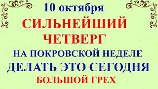 10 октября День Савватия. Что нельзя делать 10 октября День Савватия. Народные традиции и приметы