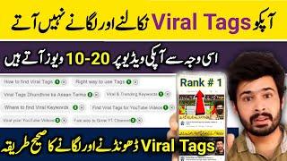 Tags for youtube videos | youtube tags kaise lagaye | viral tags for youtube|tag kaise lgaye youtube