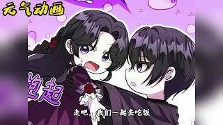 《恶毒女配的百次重生》精明公爵不认识亲生女儿，反而骑士团长第一眼竟看出来！#漫画解说 #漫画 #元气动画 #元气动漫
