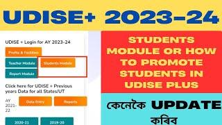 Udise Plus 2023-24//Students Module//How To Promote Students In Udise+//A-Z Tutorial//