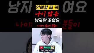 나이 많은 남자만 꼬여요 #여자사주 #사주풀이 #연애운
