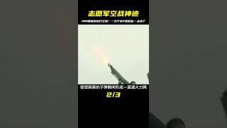 志愿軍188師用步槍打空戰，一天打壞18架擊落5，創造戰爭神話