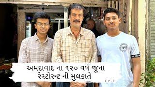 Ahmedabad's 120 year old restaurant - Heritage city Ahmedabad|| Episode - 1