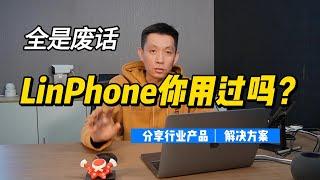 最好用的网络电话linphone