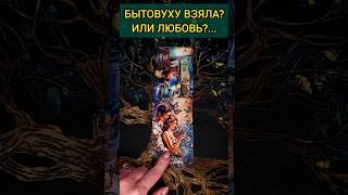 ЧТО ЖДЁТ СОБЫТИЯ НА ЗАВТРА расклад таро #shorts  #гадание #таро