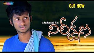 Nireekshana Short Film 2021 || Latest Telugu Short film || Sai Sumanth Creations