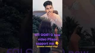 #manas creation vlogs #Puri_toka_manas143 #new short video
