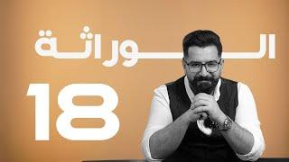 الوراثة | منهج 2025 | المحاضرة 18 | النفاذ الجيني و التعبيرية و الوراثة و البيئة