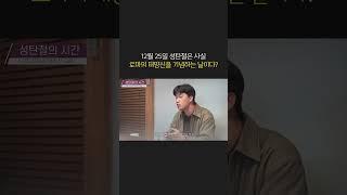 기독교 성탄절, 사실은 태양신 기념일이다?