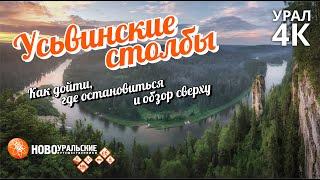 Усьвинские столбы - как дойти, где остановиться и обзор сверху